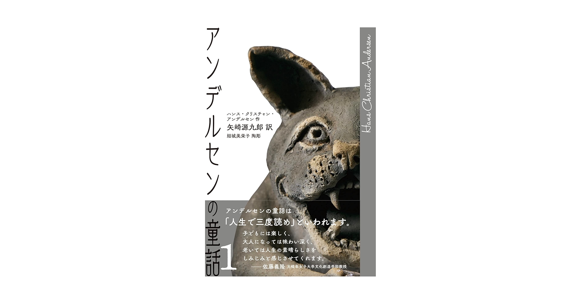 Amazon.co.jp: アンデルセンの童話1 : ハンス・クリスチャン